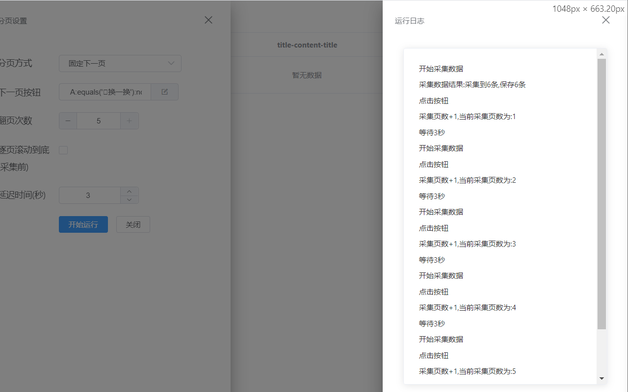 Webutler.AI - 最简单的网页数据自动采集截图2