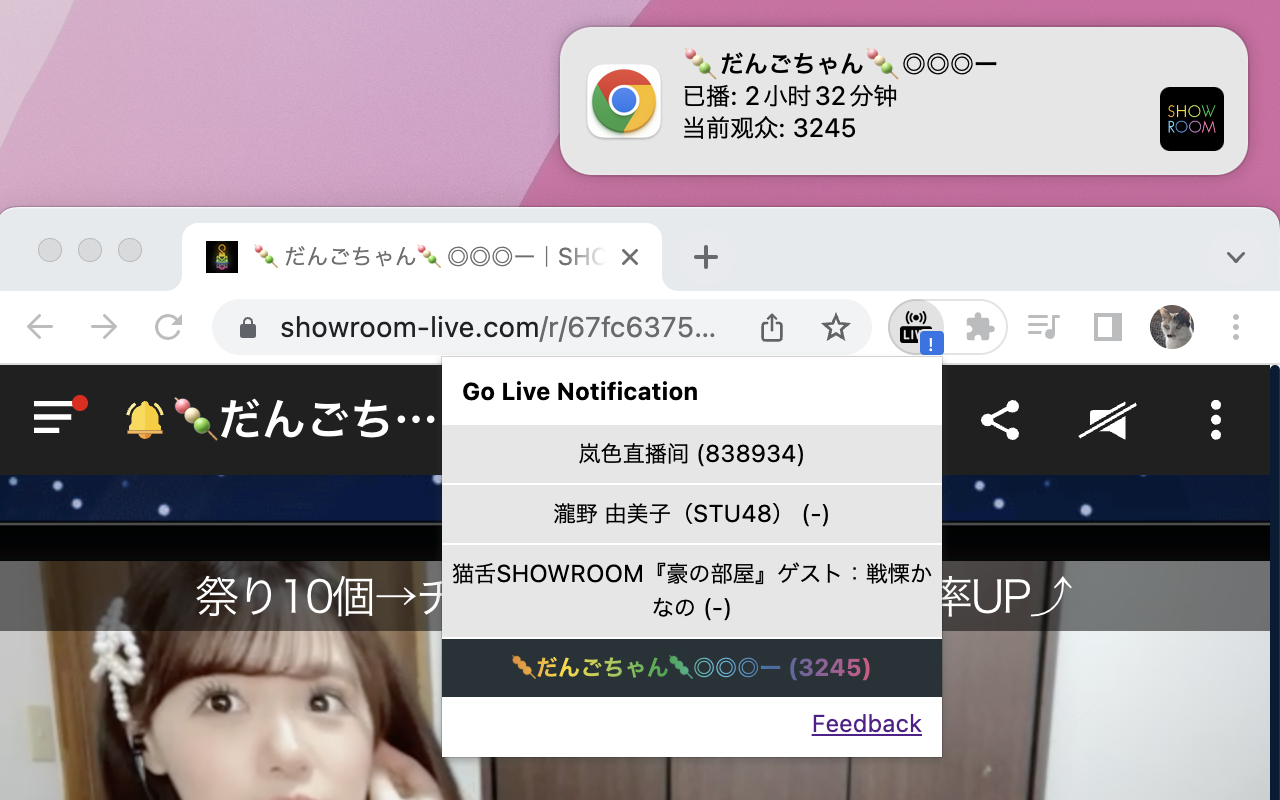 直播通知助手截图1