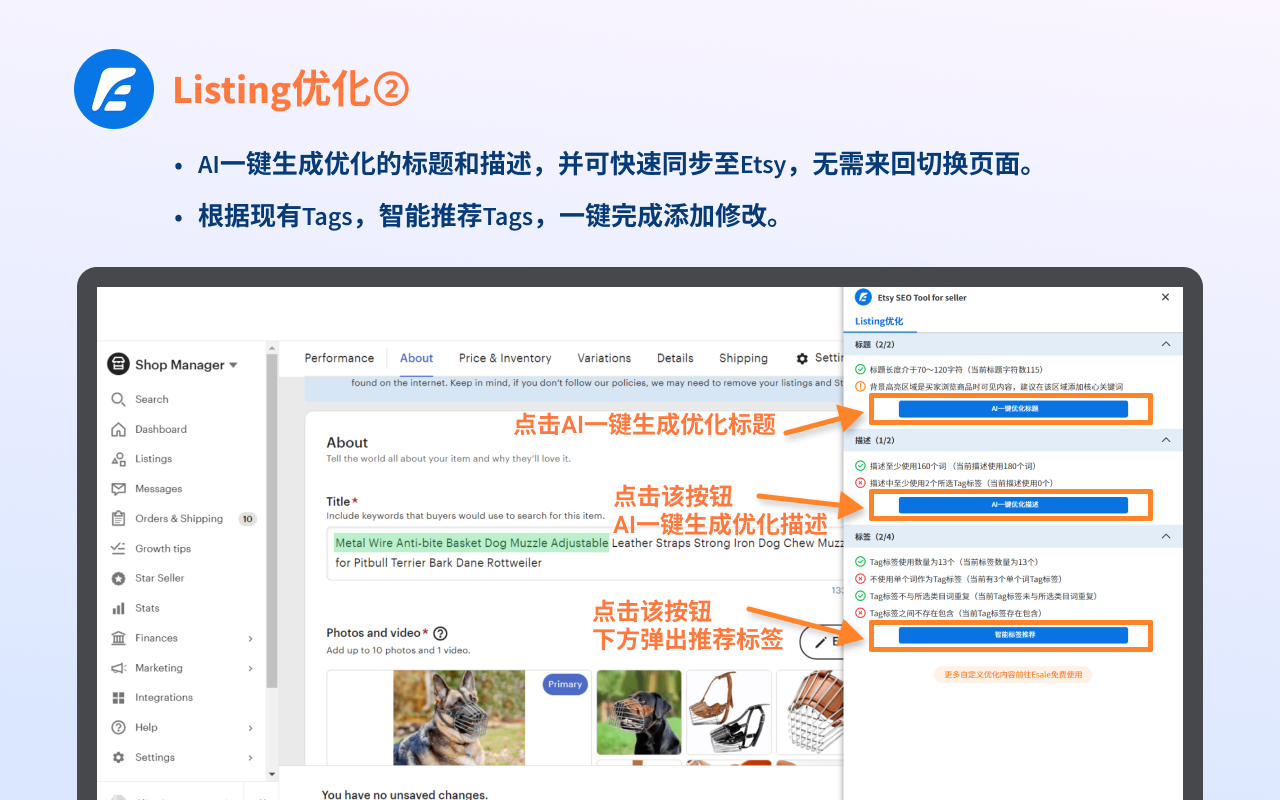 Etsy™ 卖家SEO工具截图2