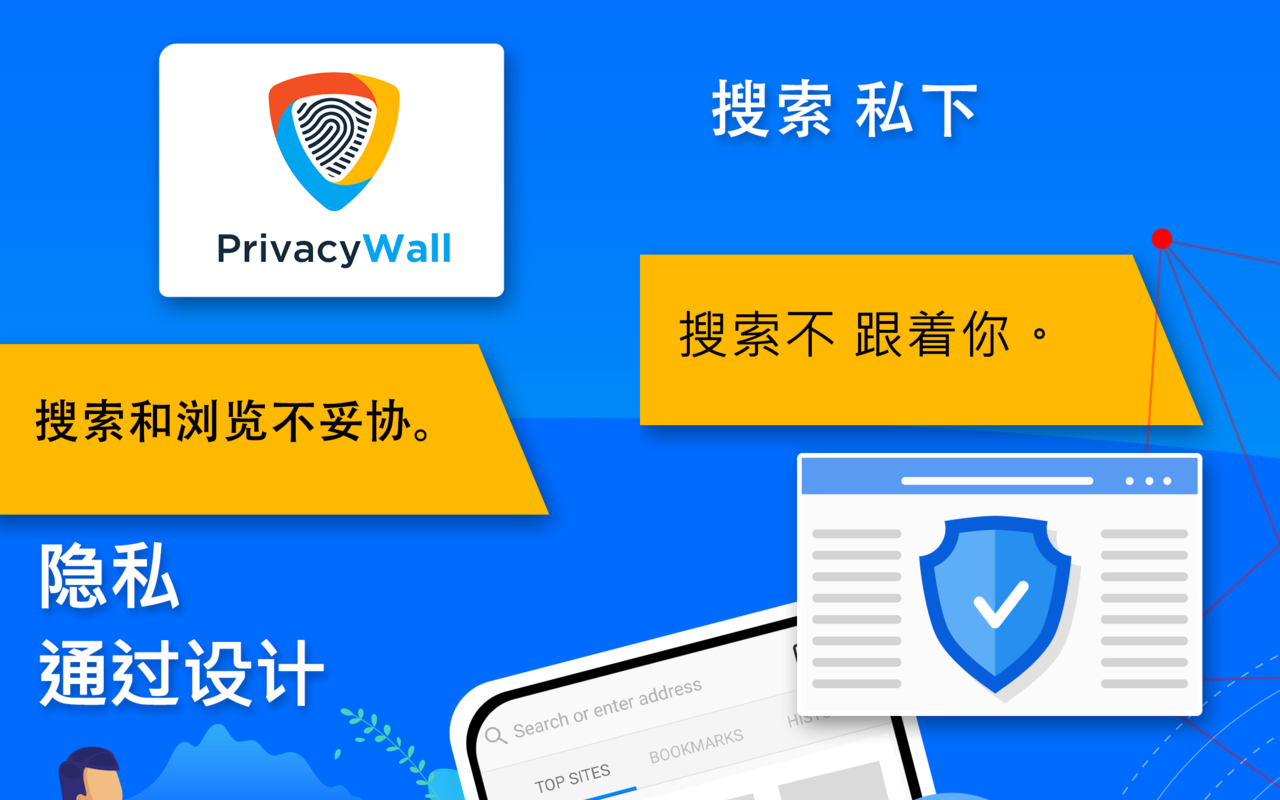 PrivacyWall Search Engine截图1
