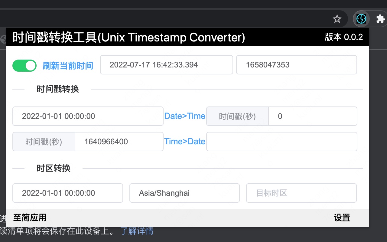 时间戳转换工具(Unix Timestamp Converter)截图1