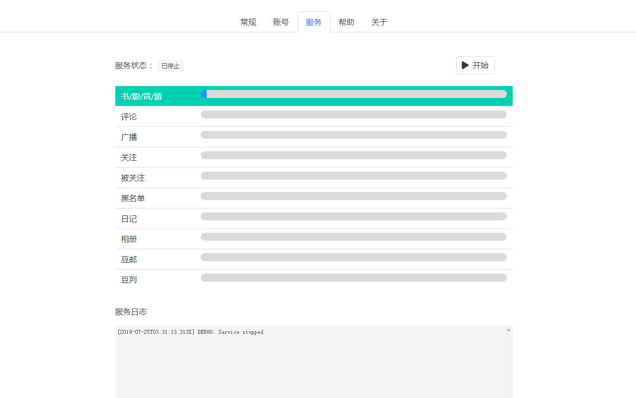 豆伴:豆瓣账号备份工具截图1