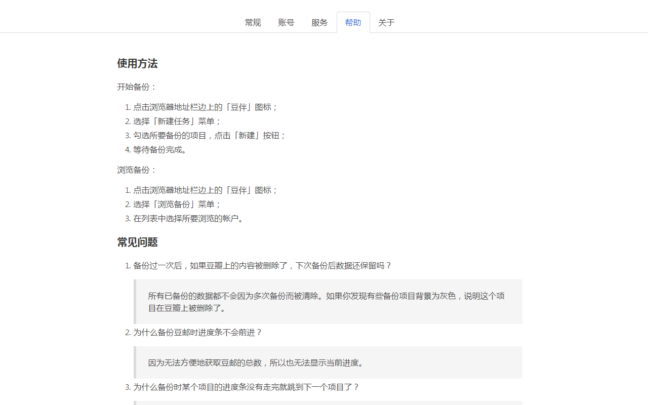 豆伴:豆瓣账号备份工具截图3