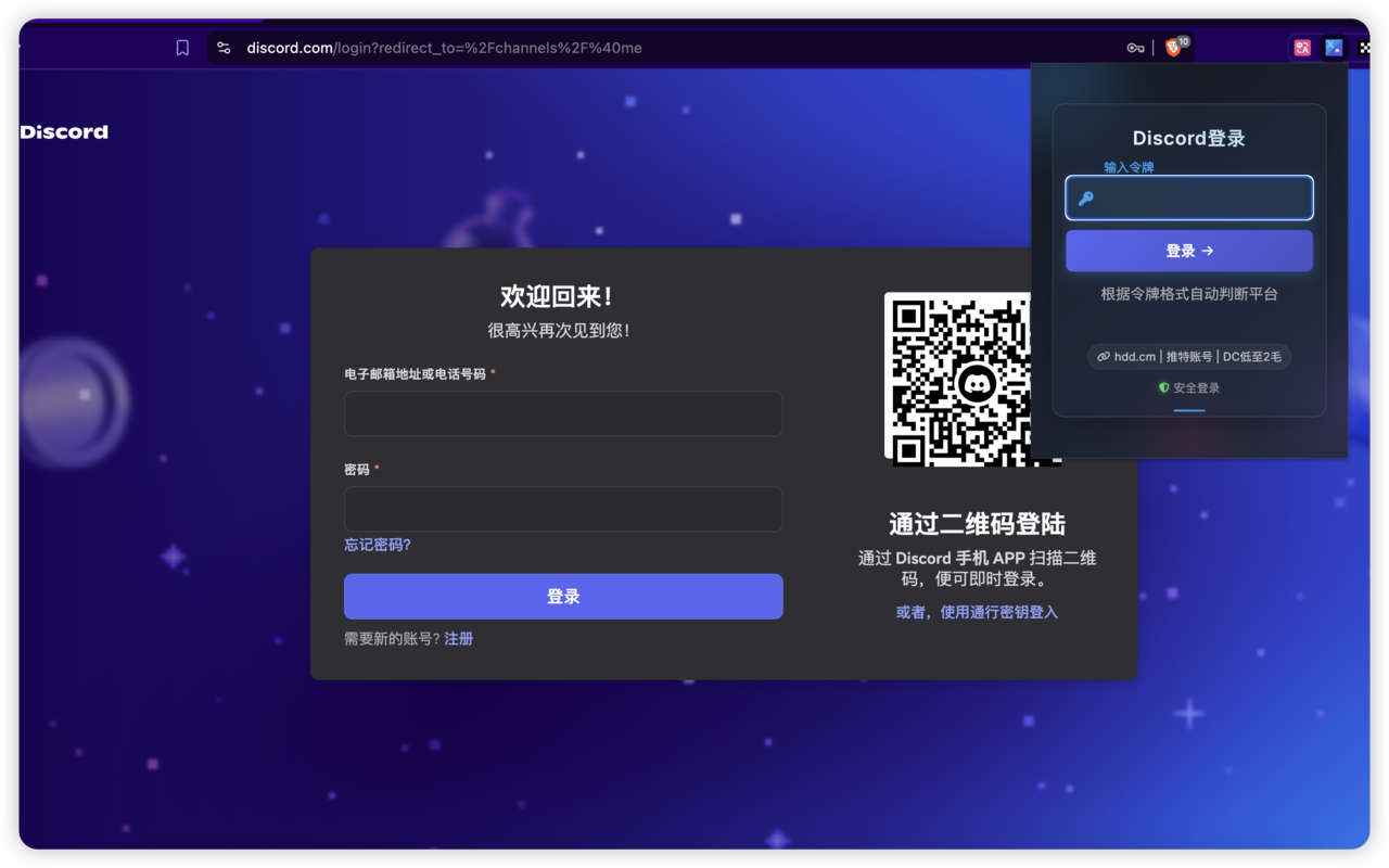 Twitter|Discord Token Login截图1