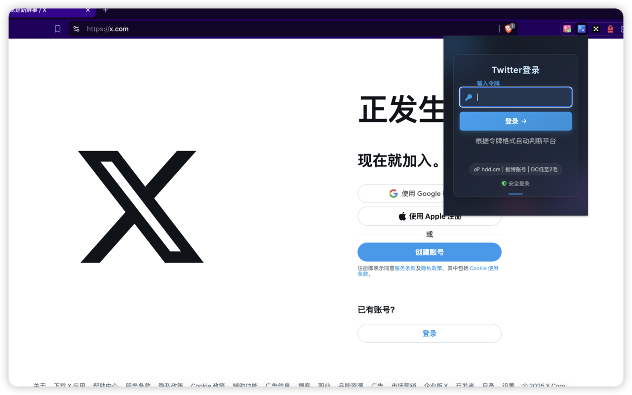 Twitter|Discord Token Login截图2