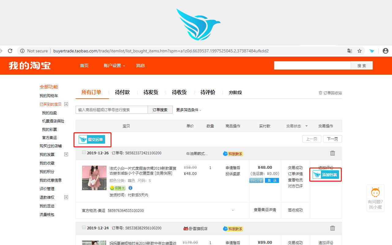小笨鸟国际物流有限公司截图3