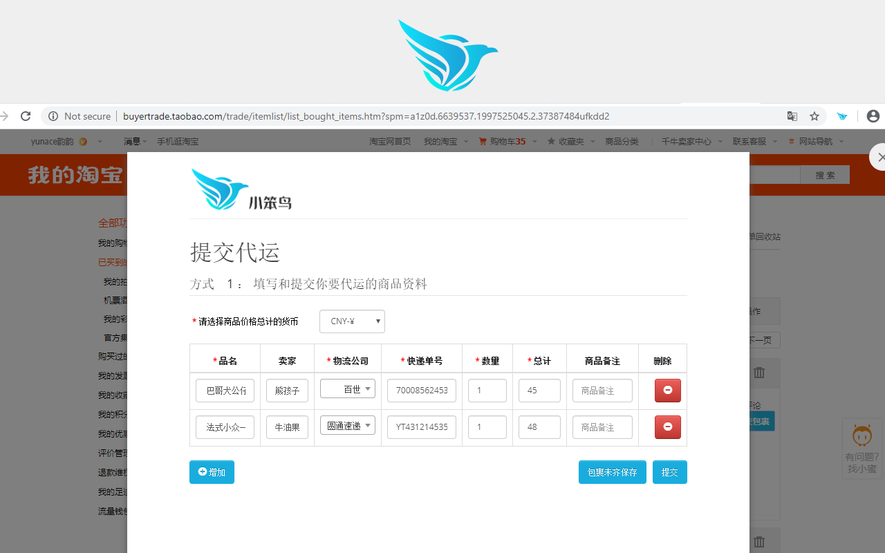 小笨鸟国际物流有限公司截图4