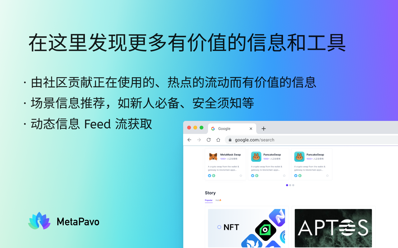 MetaPavo, 您的 Web3 个人信息助理截图1