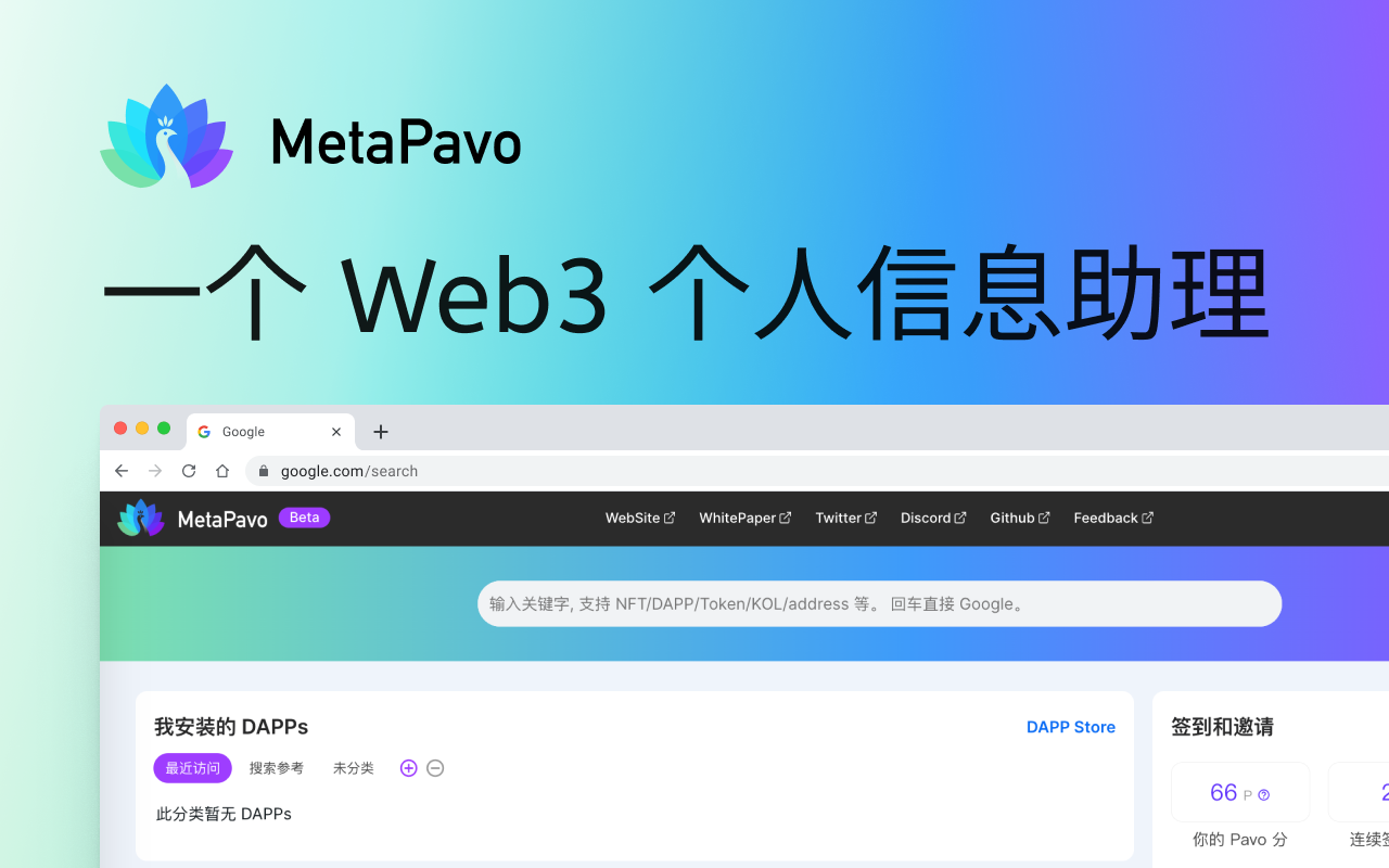 MetaPavo, 您的 Web3 个人信息助理截图2