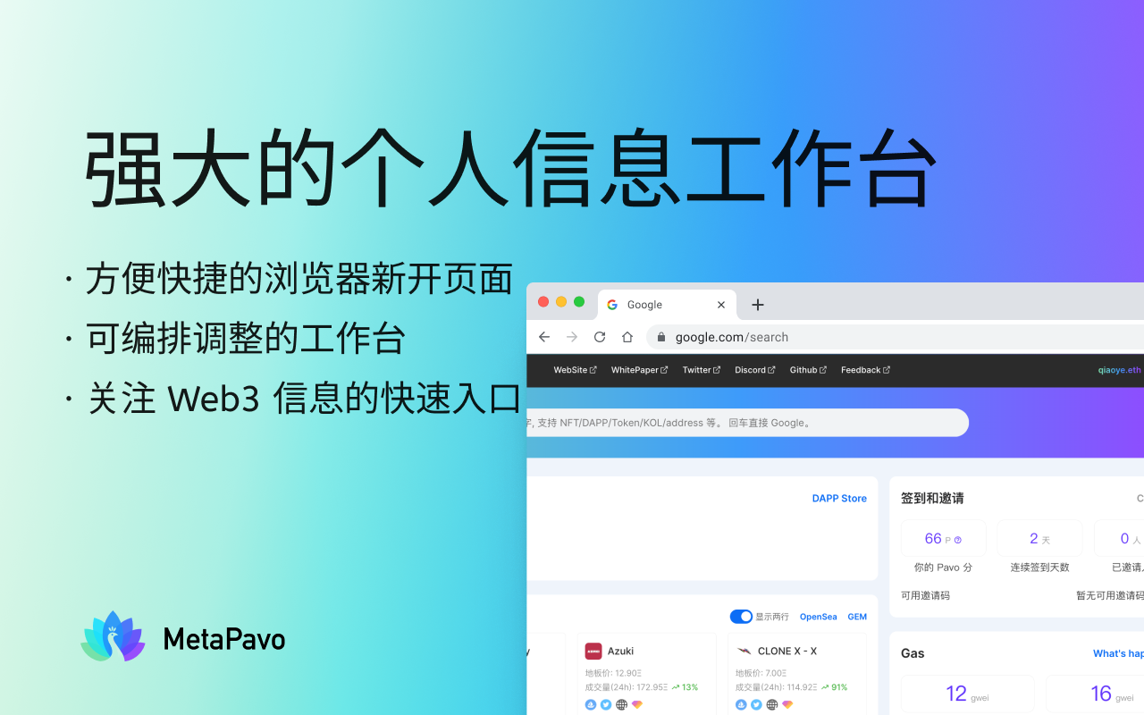 MetaPavo, 您的 Web3 个人信息助理截图3