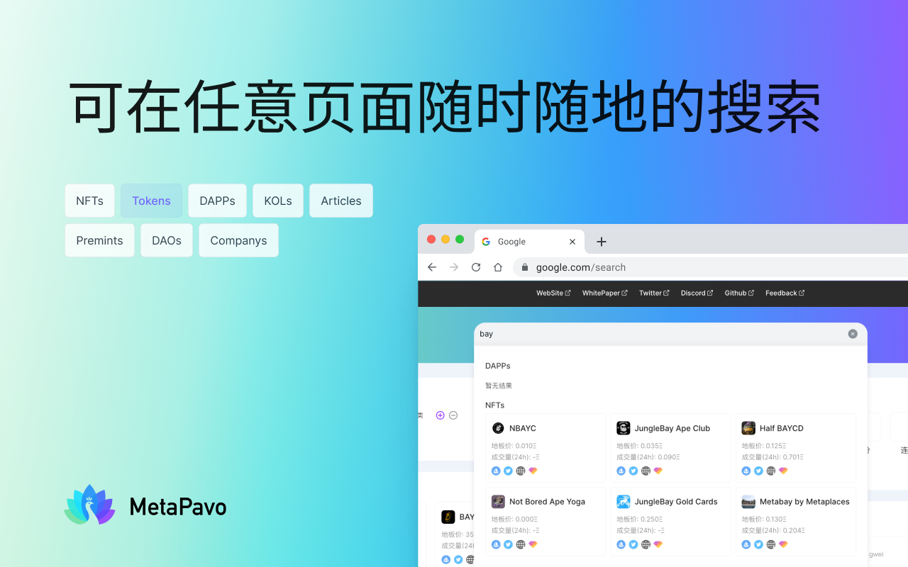 MetaPavo, 您的 Web3 个人信息助理截图4