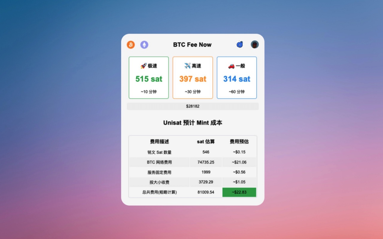 BTC Fee Now截图2