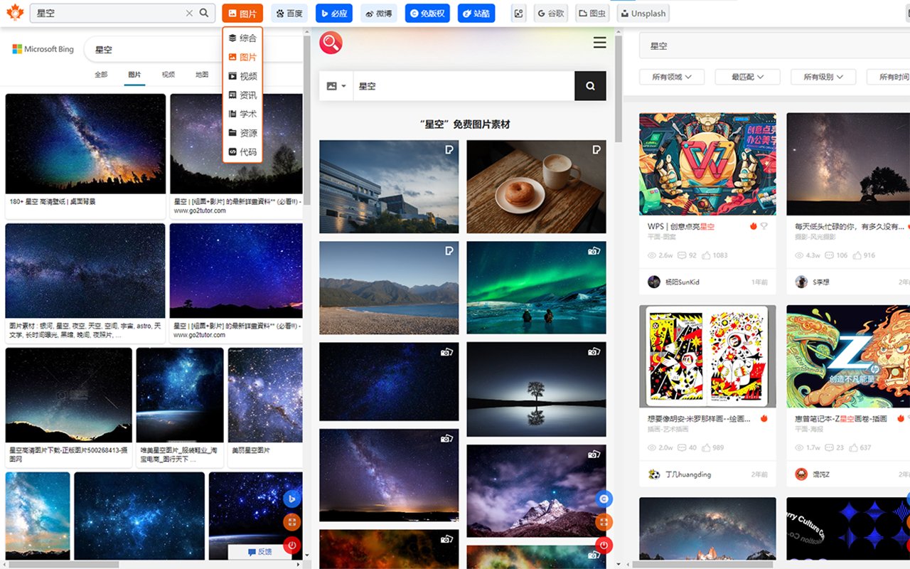 小秋搜索-标签页截图1