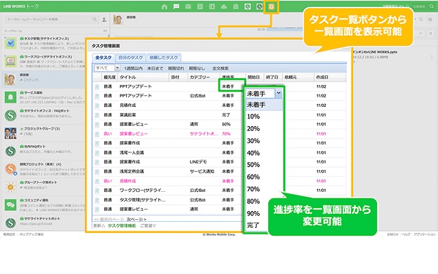 タスク管理 for Chrome <サテライトオフィス>截图1