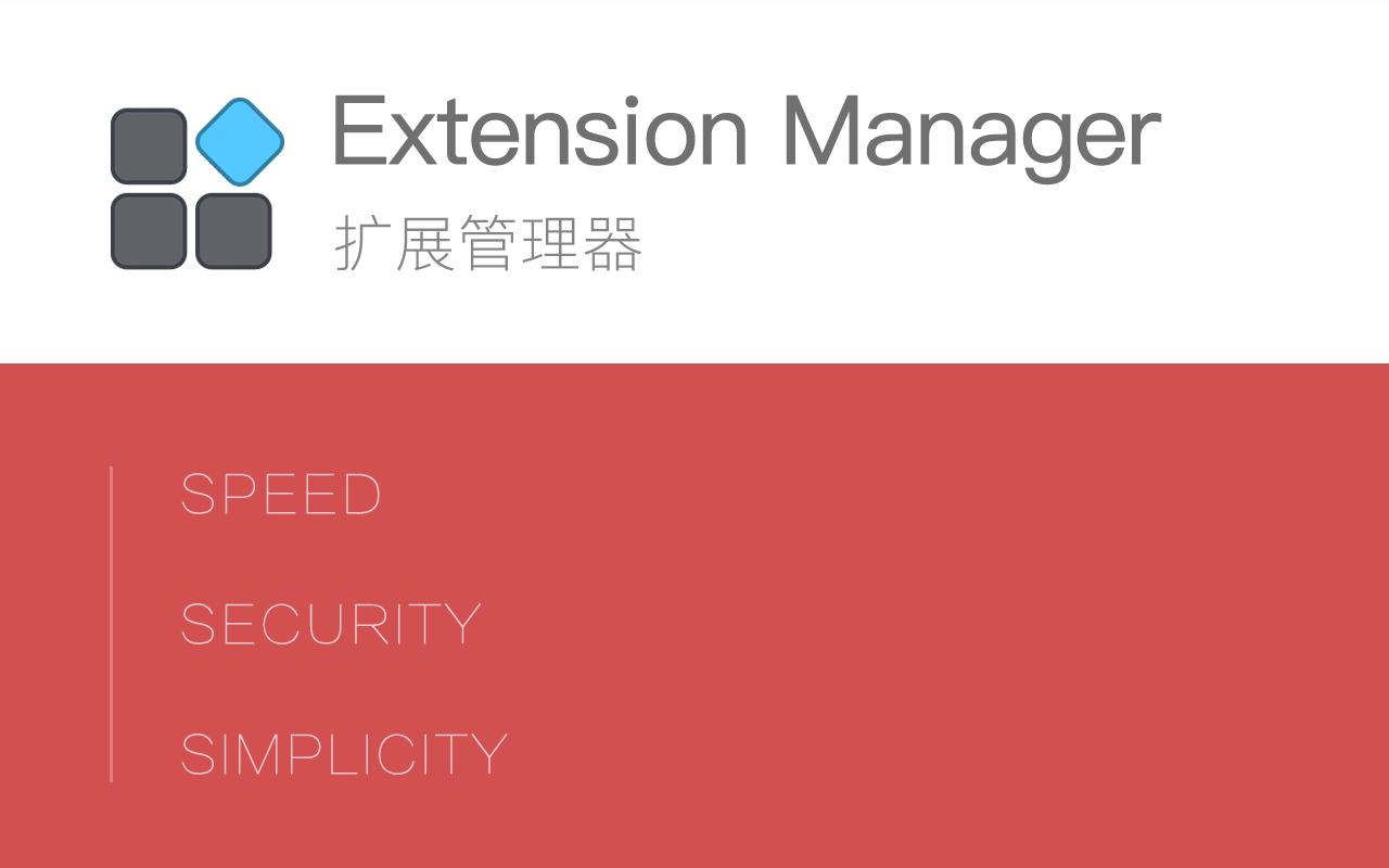 扩展管理器(Extension Manager)截图1