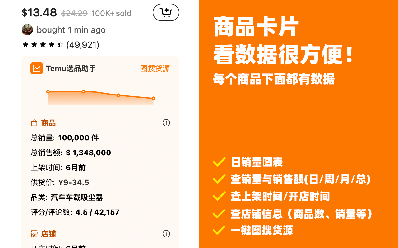Temu选品助手 - 免费Temu选品与数据分析截图1