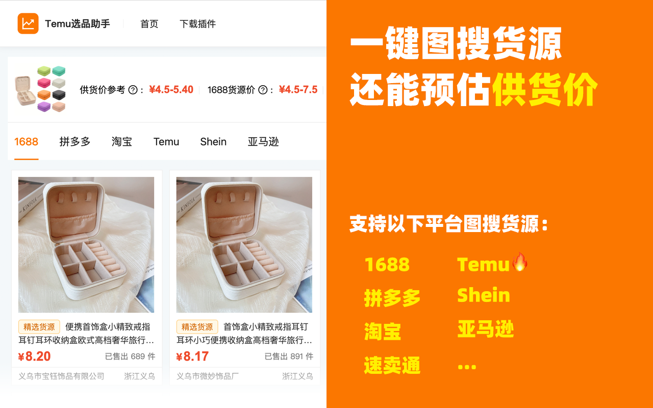 Temu选品助手 - 免费Temu选品与数据分析截图3