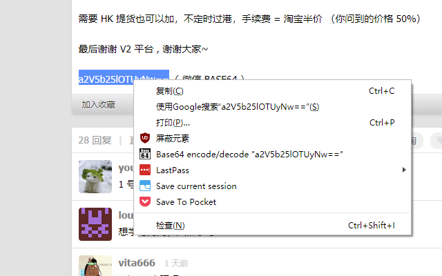 Base64 encode/decode selected text截图1