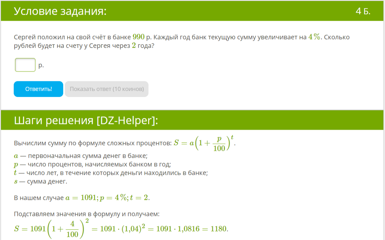 Ответы на ЯКласс - ЯКласс+ 2.0截图1