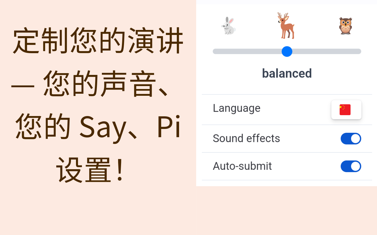 Say, Pi截图5