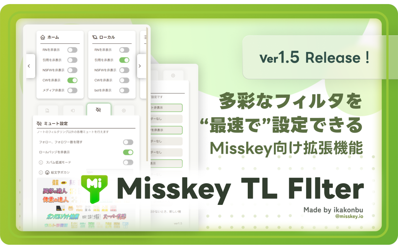 Misskey TL Filter截图2