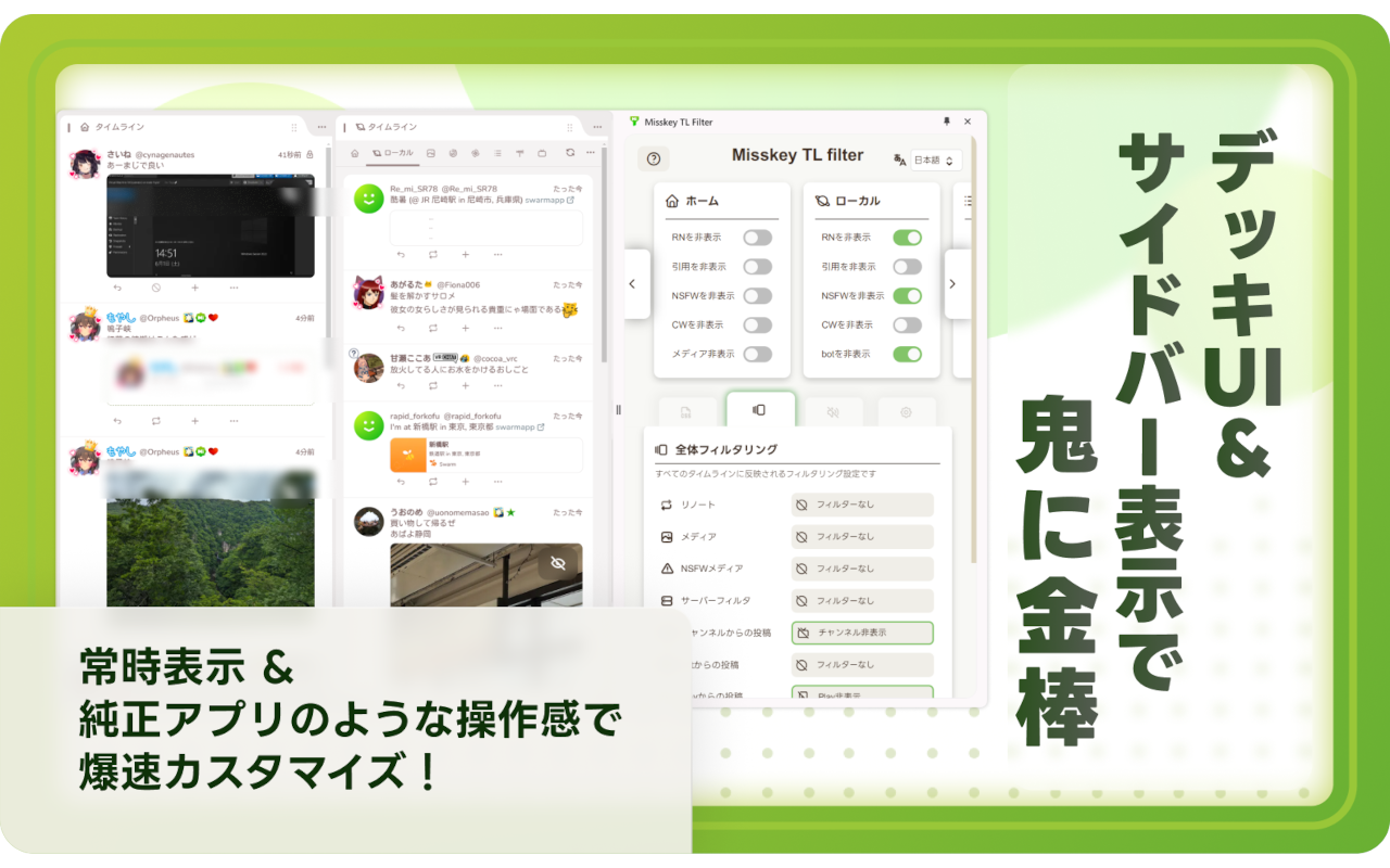 Misskey TL Filter截图4