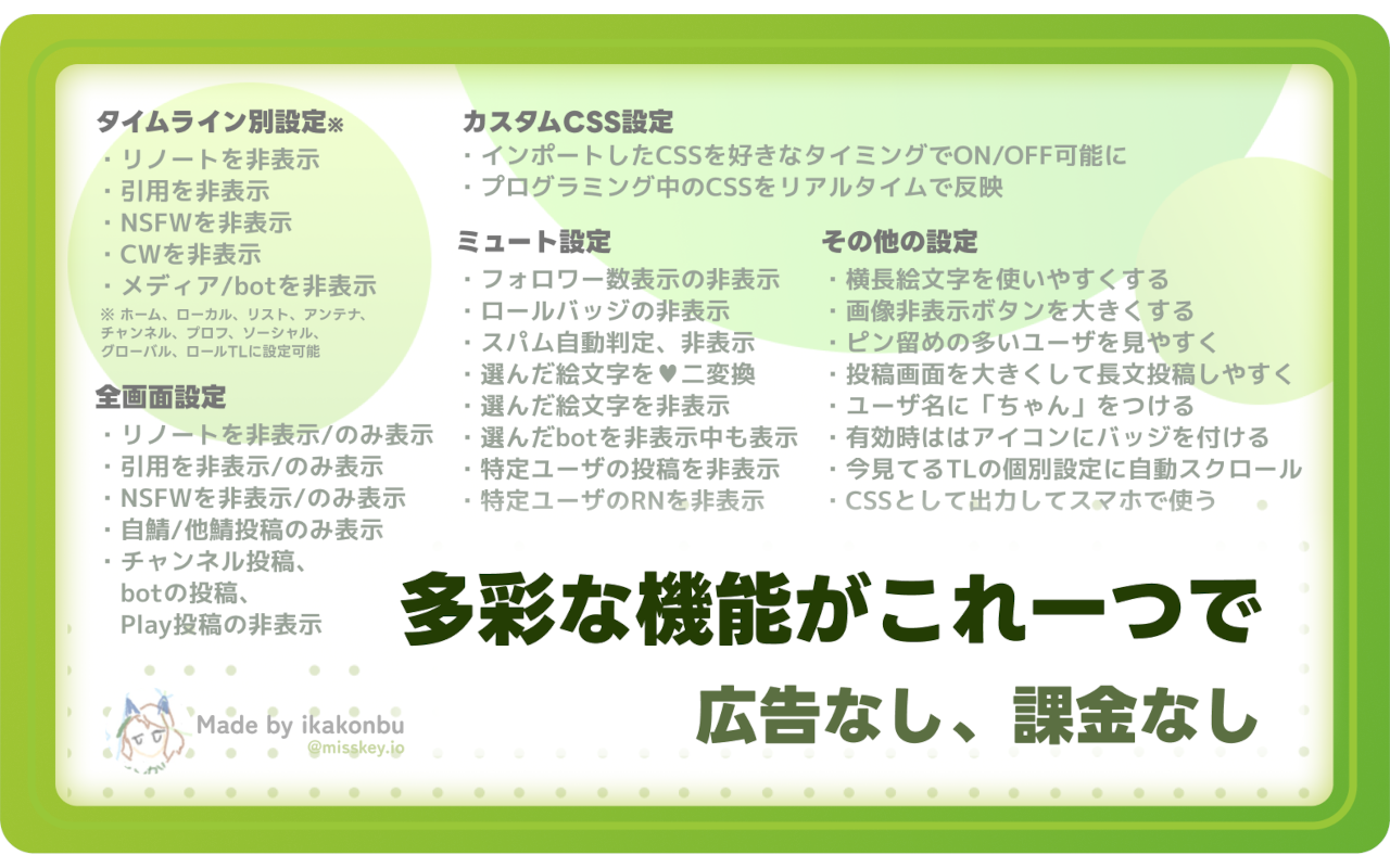 Misskey TL Filter截图5