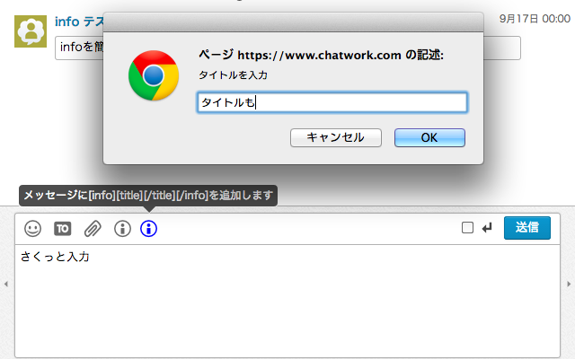 Chatwork Quick Info Input截图4