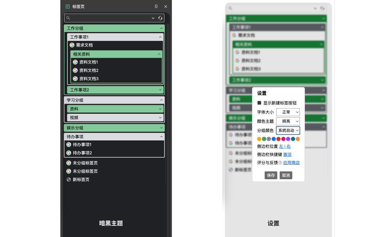 垂直侧边栏标签分组管理器截图1