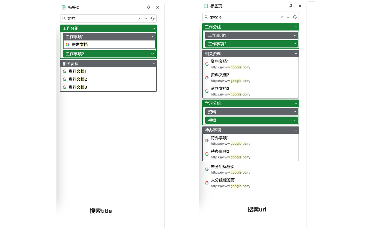 垂直侧边栏标签分组管理器截图2