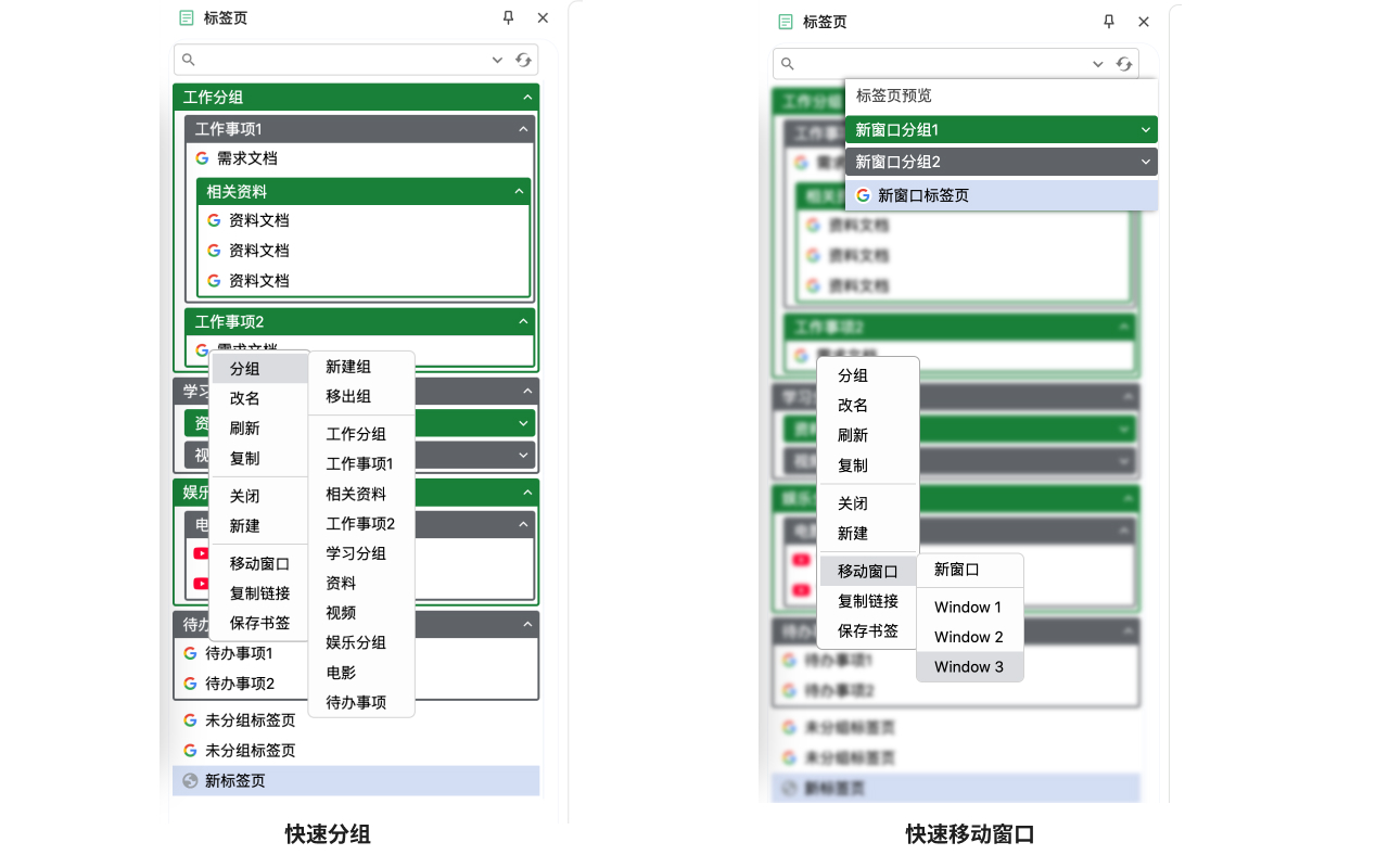 垂直侧边栏标签分组管理器截图3