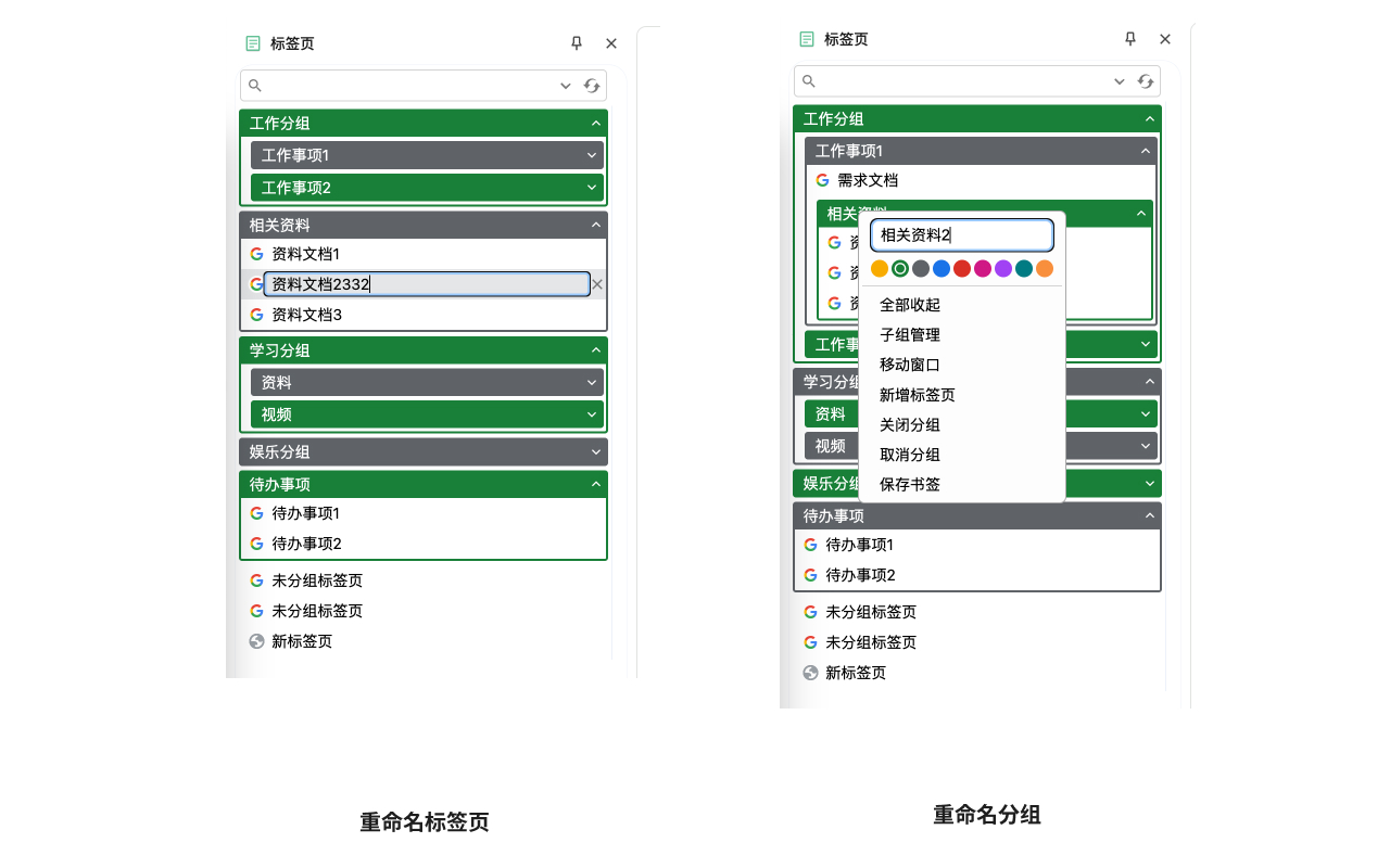垂直侧边栏标签分组管理器截图4