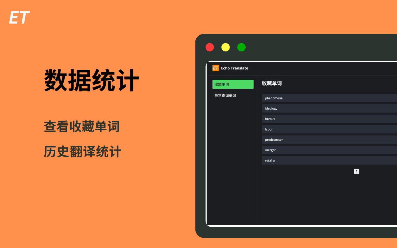 回声翻译 - AI词典 & 网页翻译截图1
