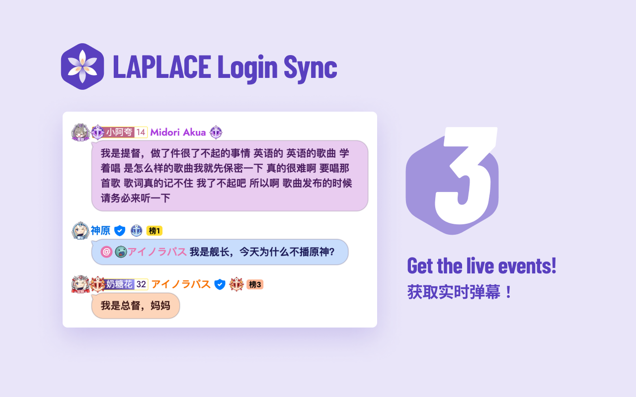 LAPLACE Login Sync截图1