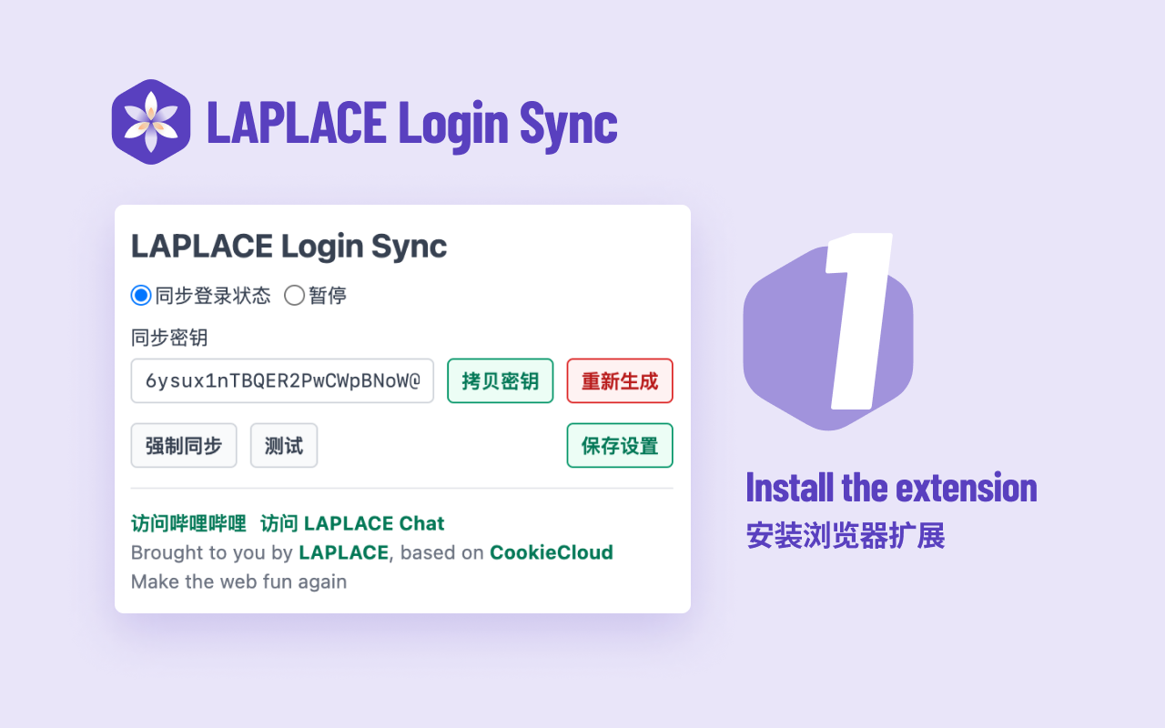 LAPLACE Login Sync截图3