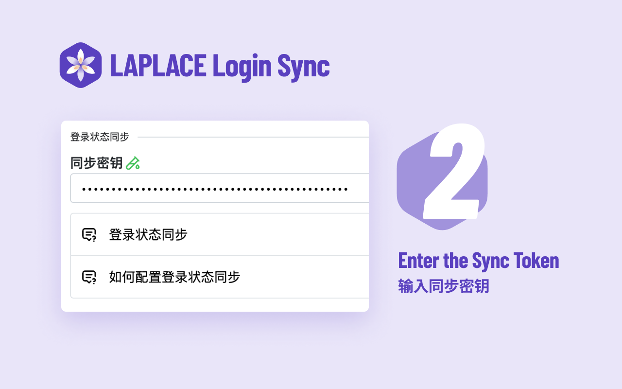 LAPLACE Login Sync截图4