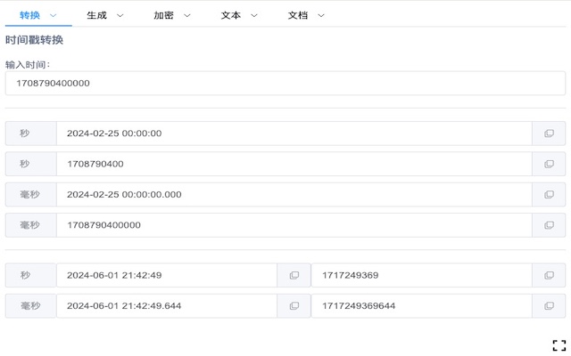 程序员在线工具箱 - JSON格式化、SQL美化、UUID生成、随机字符串工具截图2
