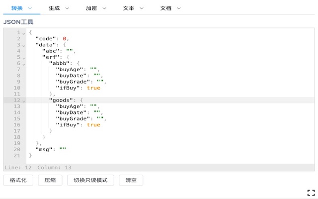 程序员在线工具箱 - JSON格式化、SQL美化、UUID生成、随机字符串工具截图3
