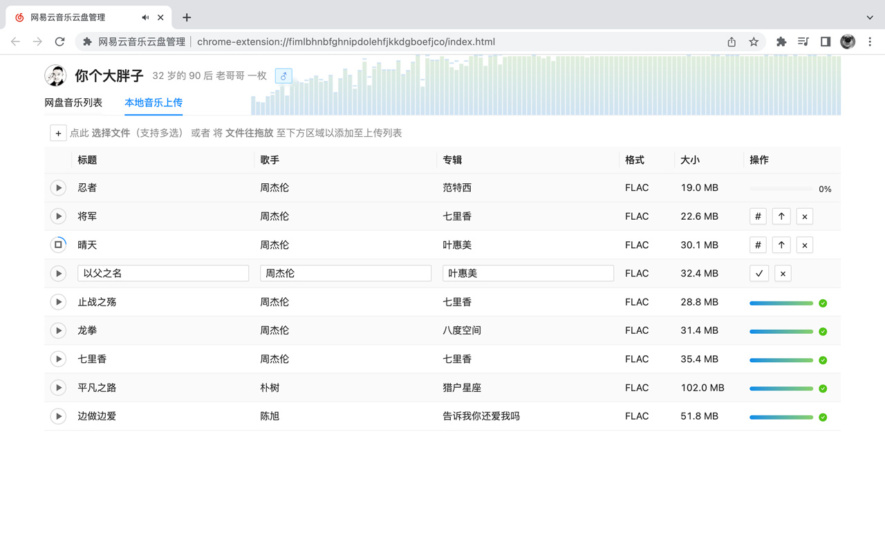网易云音乐云盘管理截图1