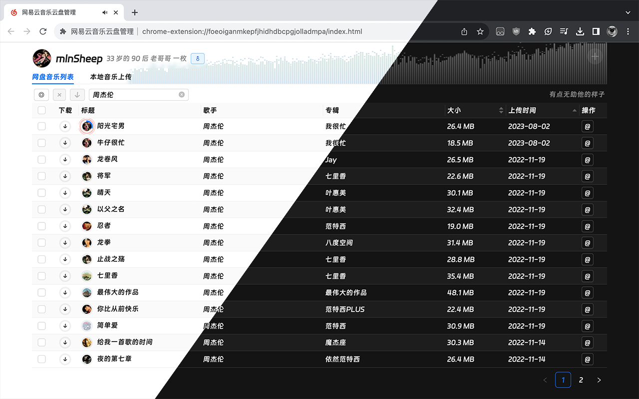 网易云音乐云盘管理截图2