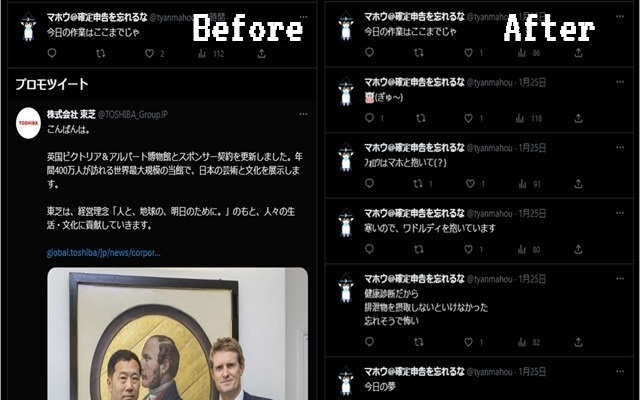 X(旧Twitter)広告プロモーションを非表示にする截图1