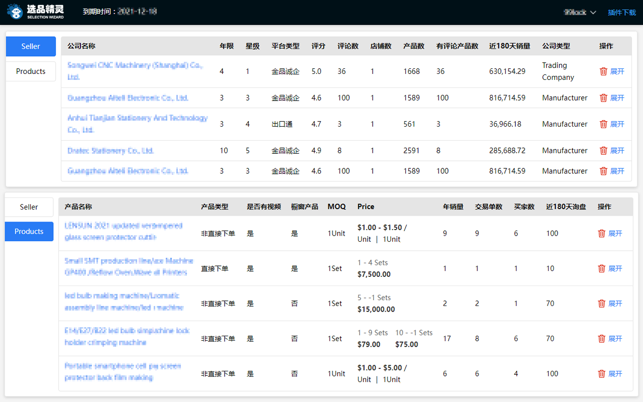 选品精灵 v2.0截图1