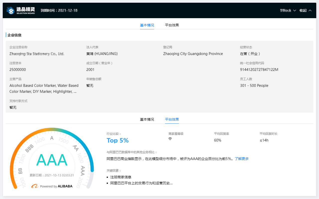 选品精灵 v2.0截图3