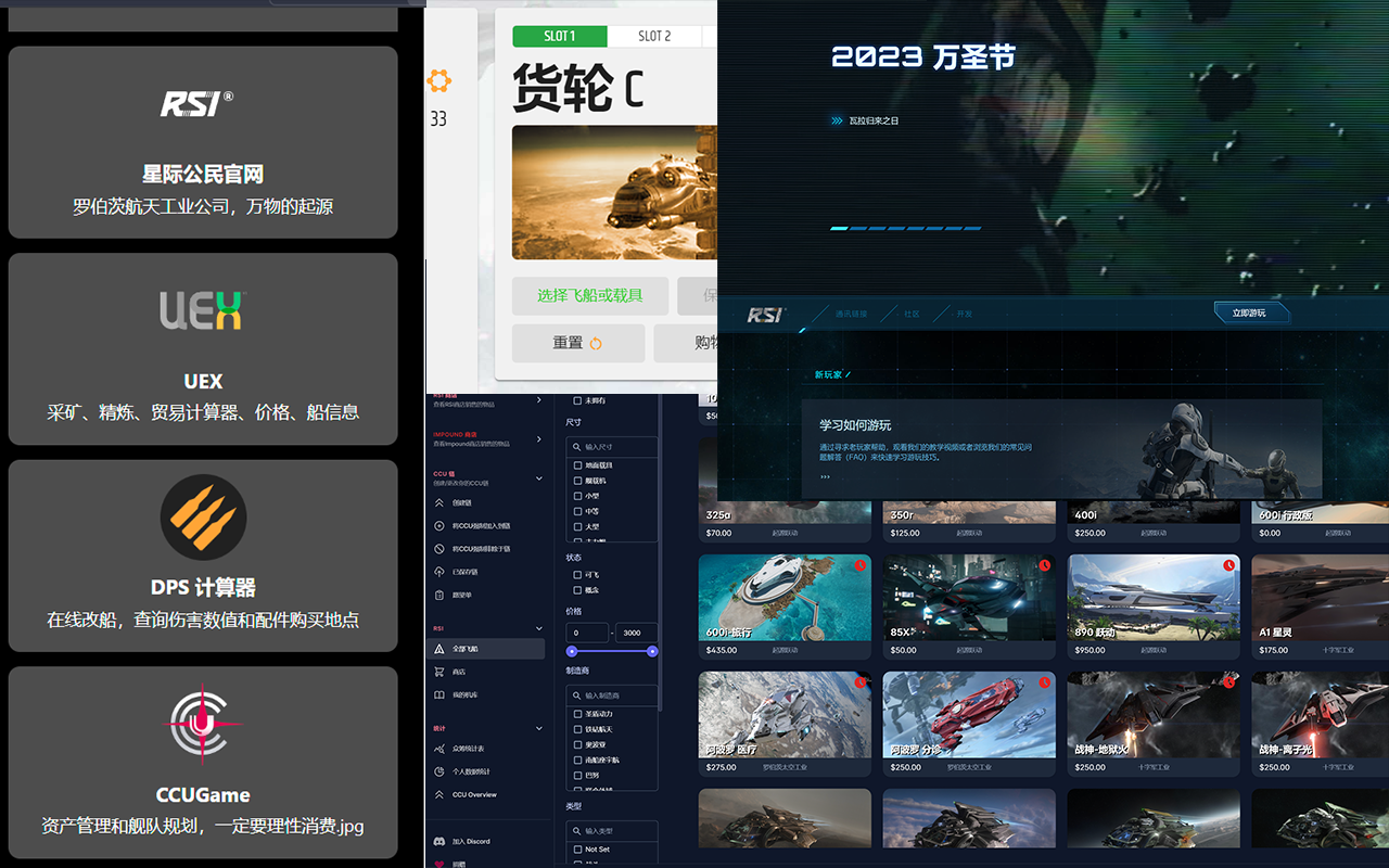 星际公民盒子浏览器拓展截图1