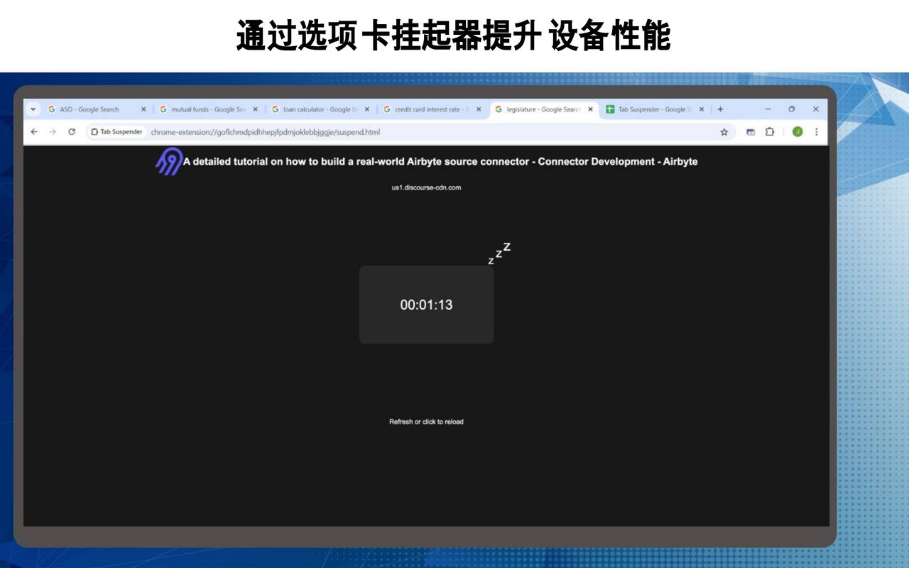 选项卡暂停器 - 释放内存并提升浏览器速度截图1