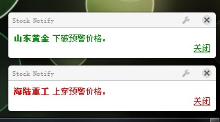 股票提醒助手截图4