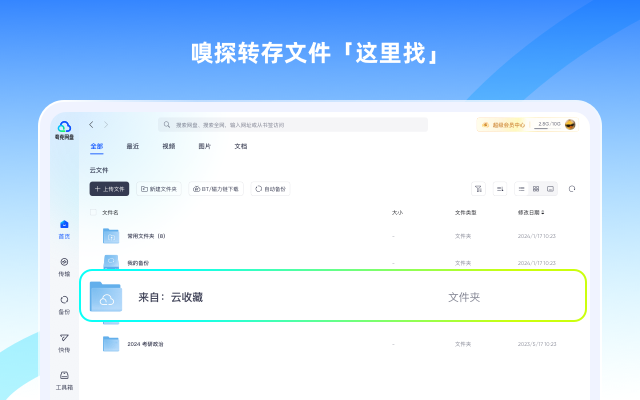 夸克网盘-网页嗅探截图1
