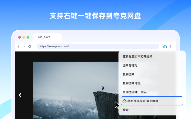 夸克网盘-网页嗅探截图4