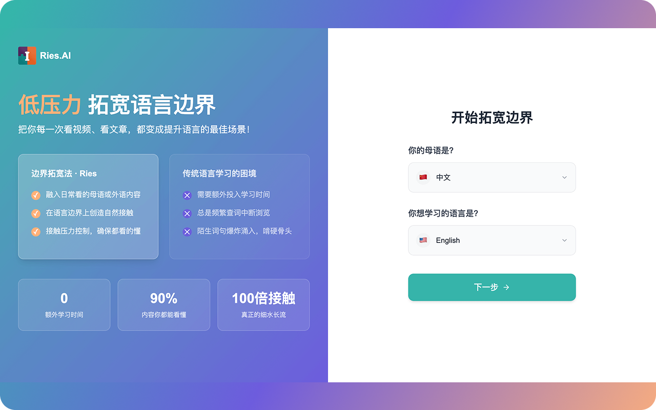 Ries - Learn language naturally in a native environment截图2