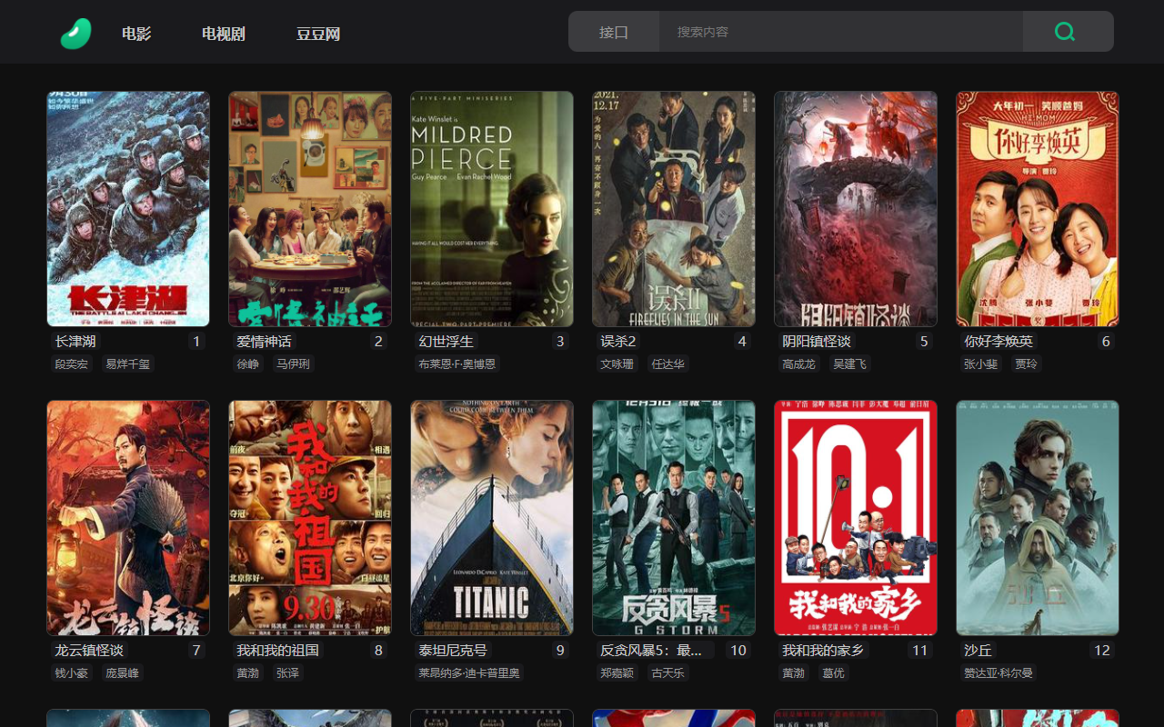 豆豆影视截图2